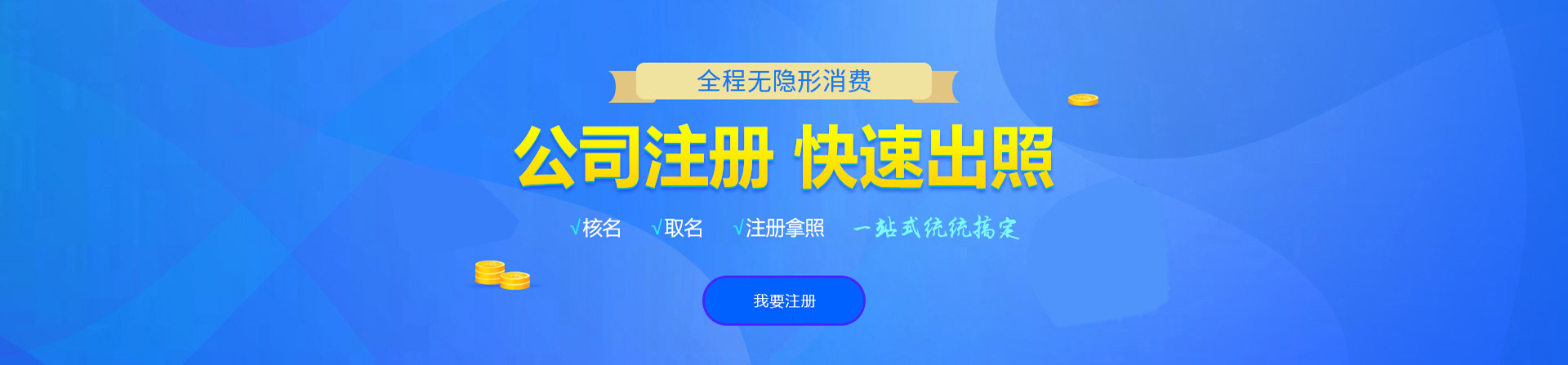 浦北注册公司网
